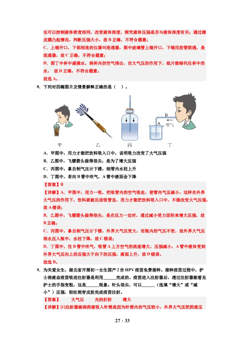 第14讲课时9.3气体的压强（教师版）-八年级物理下册同步精品讲义（苏科版2025）_8下-初中物理苏科版(4)_06讲义