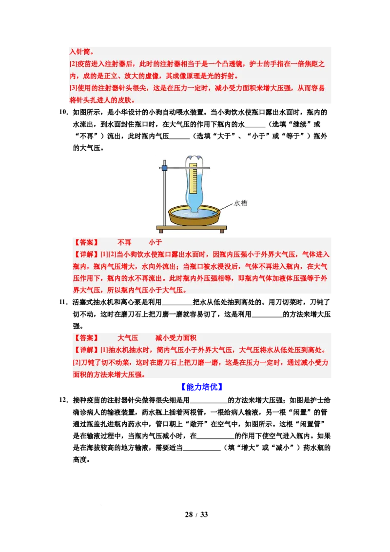 第14讲课时9.3气体的压强（教师版）-八年级物理下册同步精品讲义（苏科版2025）_8下-初中物理苏科版(4)_06讲义