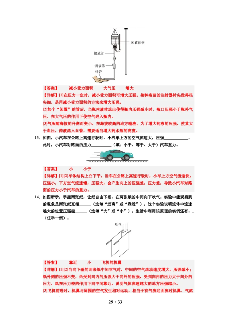 第14讲课时9.3气体的压强（教师版）-八年级物理下册同步精品讲义（苏科版2025）_8下-初中物理苏科版(4)_06讲义