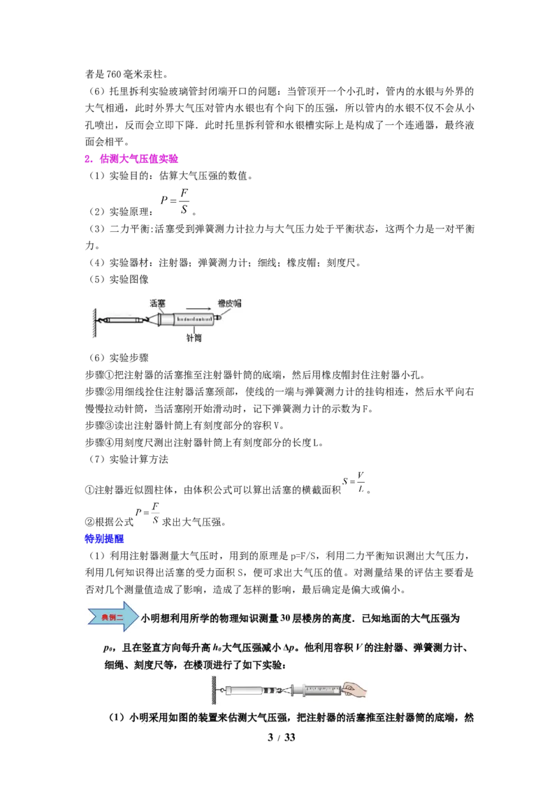 第14讲课时9.3气体的压强（教师版）-八年级物理下册同步精品讲义（苏科版2025）_8下-初中物理苏科版(4)_06讲义