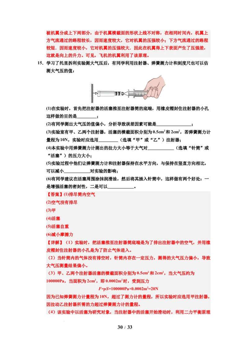 第14讲课时9.3气体的压强（教师版）-八年级物理下册同步精品讲义（苏科版2025）_8下-初中物理苏科版(4)_06讲义