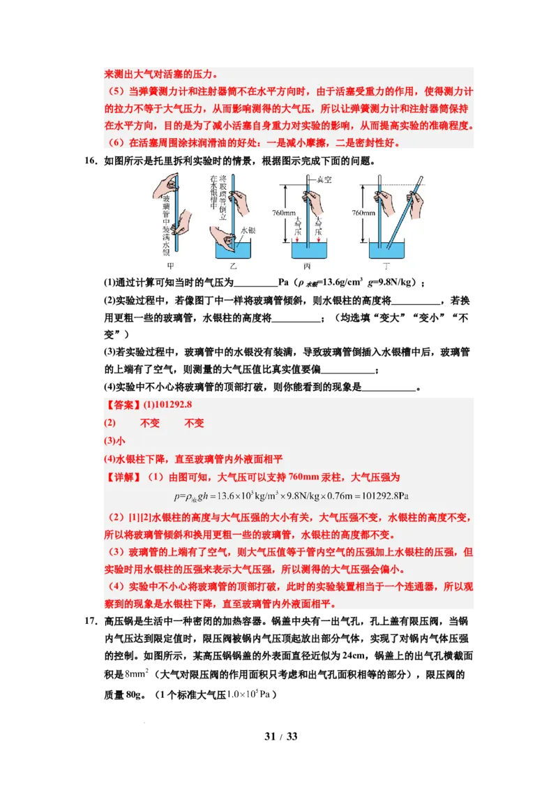 第14讲课时9.3气体的压强（教师版）-八年级物理下册同步精品讲义（苏科版2025）_8下-初中物理苏科版(4)_06讲义