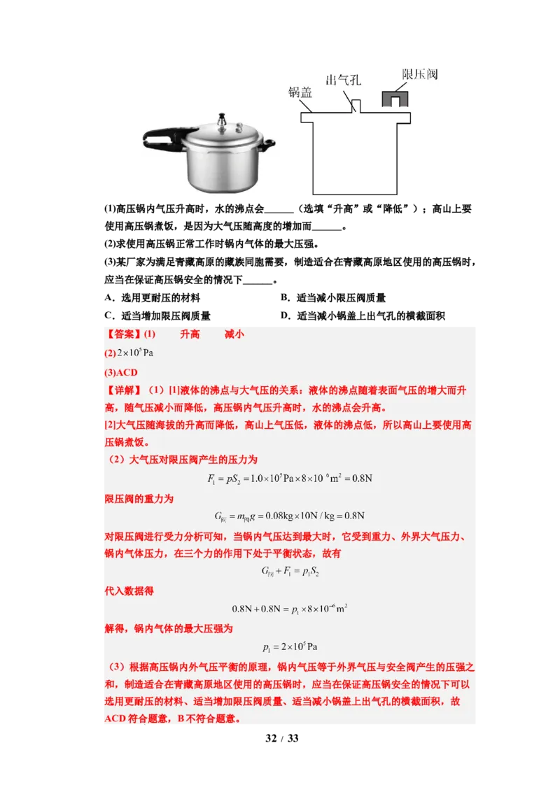 第14讲课时9.3气体的压强（教师版）-八年级物理下册同步精品讲义（苏科版2025）_8下-初中物理苏科版(4)_06讲义