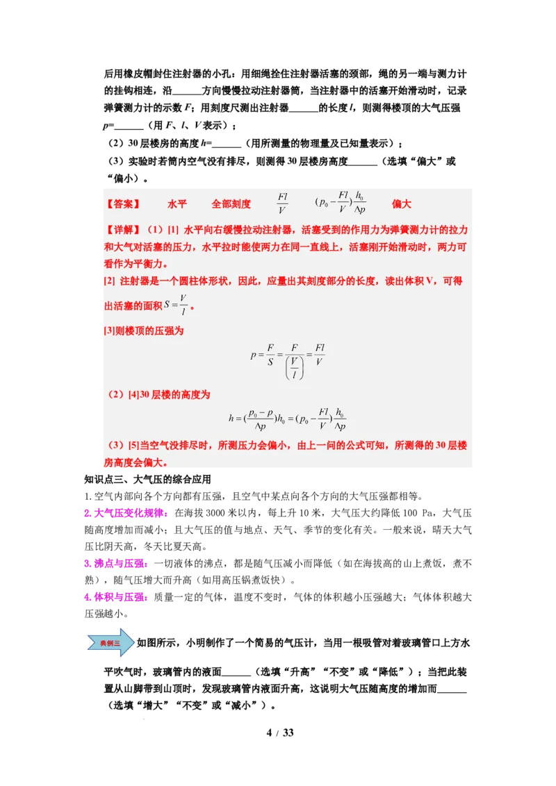 第14讲课时9.3气体的压强（教师版）-八年级物理下册同步精品讲义（苏科版2025）_8下-初中物理苏科版(4)_06讲义