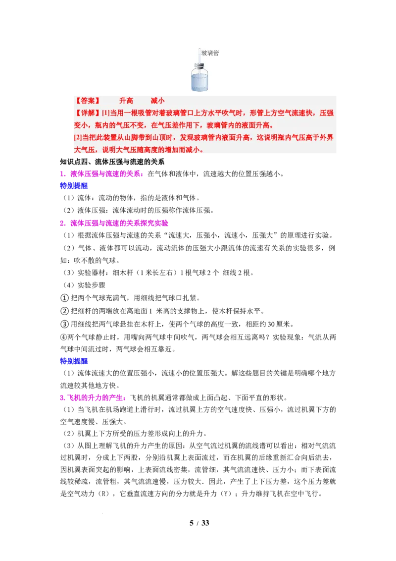 第14讲课时9.3气体的压强（教师版）-八年级物理下册同步精品讲义（苏科版2025）_8下-初中物理苏科版(4)_06讲义