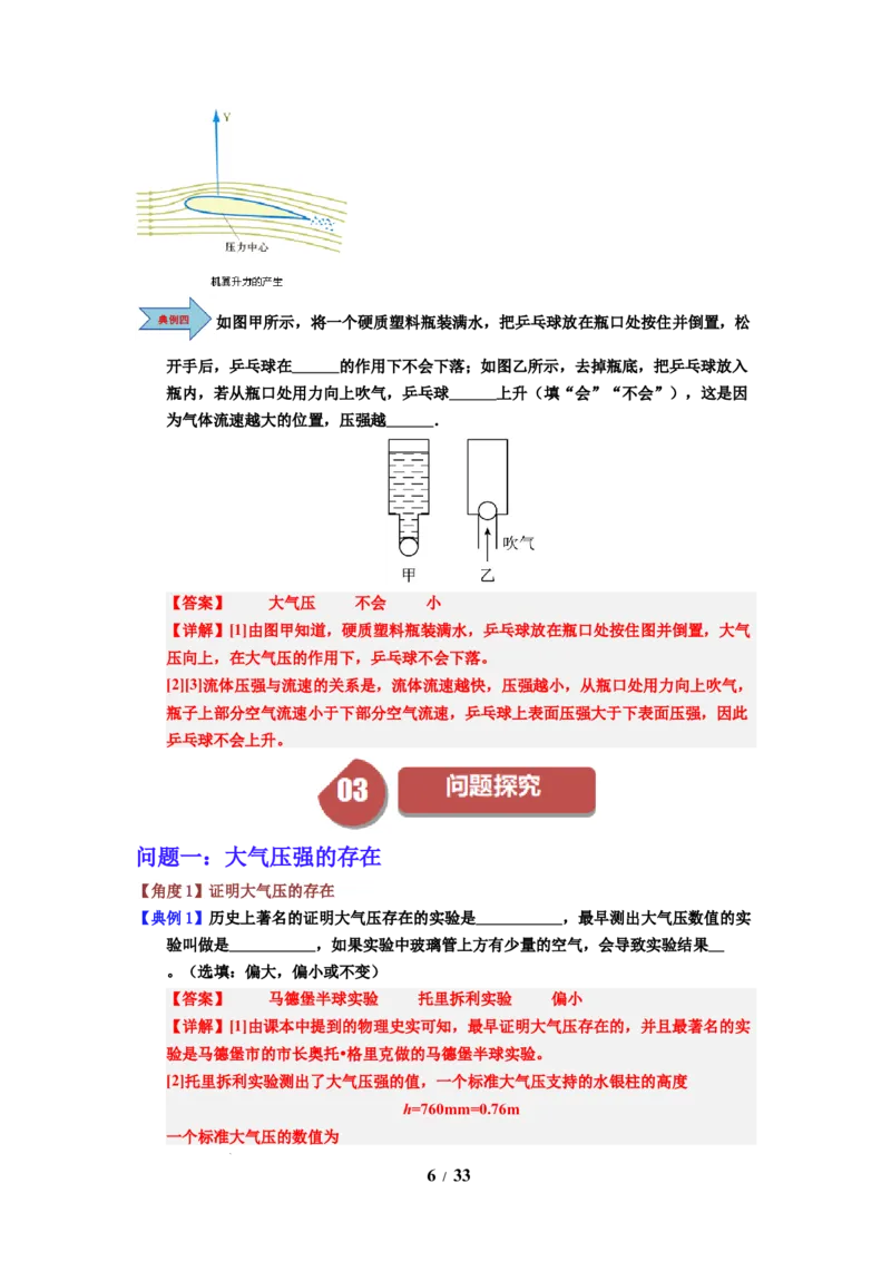 第14讲课时9.3气体的压强（教师版）-八年级物理下册同步精品讲义（苏科版2025）_8下-初中物理苏科版(4)_06讲义
