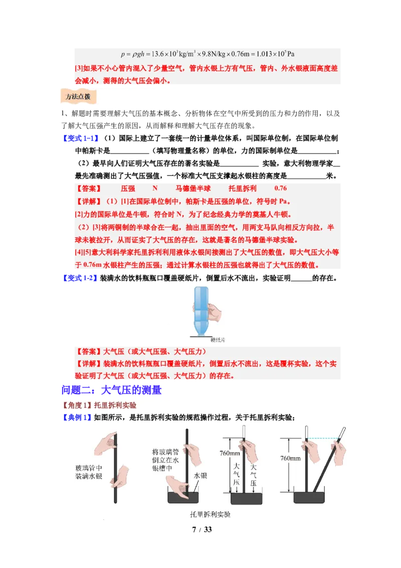 第14讲课时9.3气体的压强（教师版）-八年级物理下册同步精品讲义（苏科版2025）_8下-初中物理苏科版(4)_06讲义