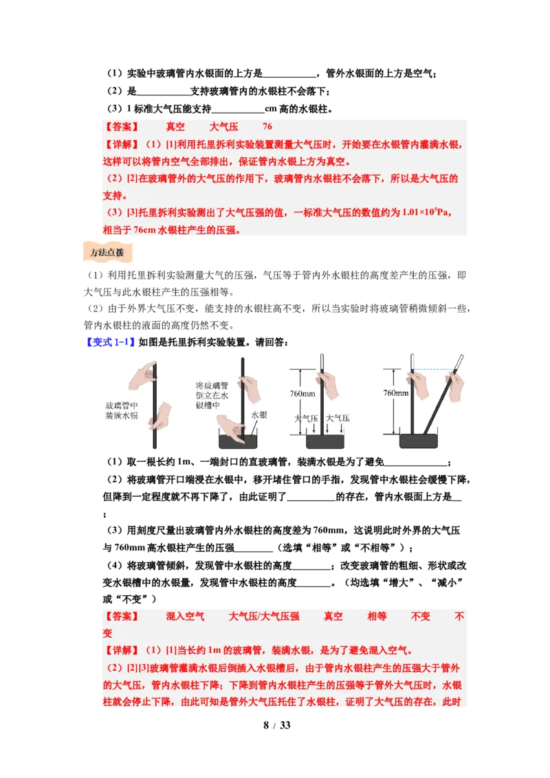 第14讲课时9.3气体的压强（教师版）-八年级物理下册同步精品讲义（苏科版2025）_8下-初中物理苏科版(4)_06讲义