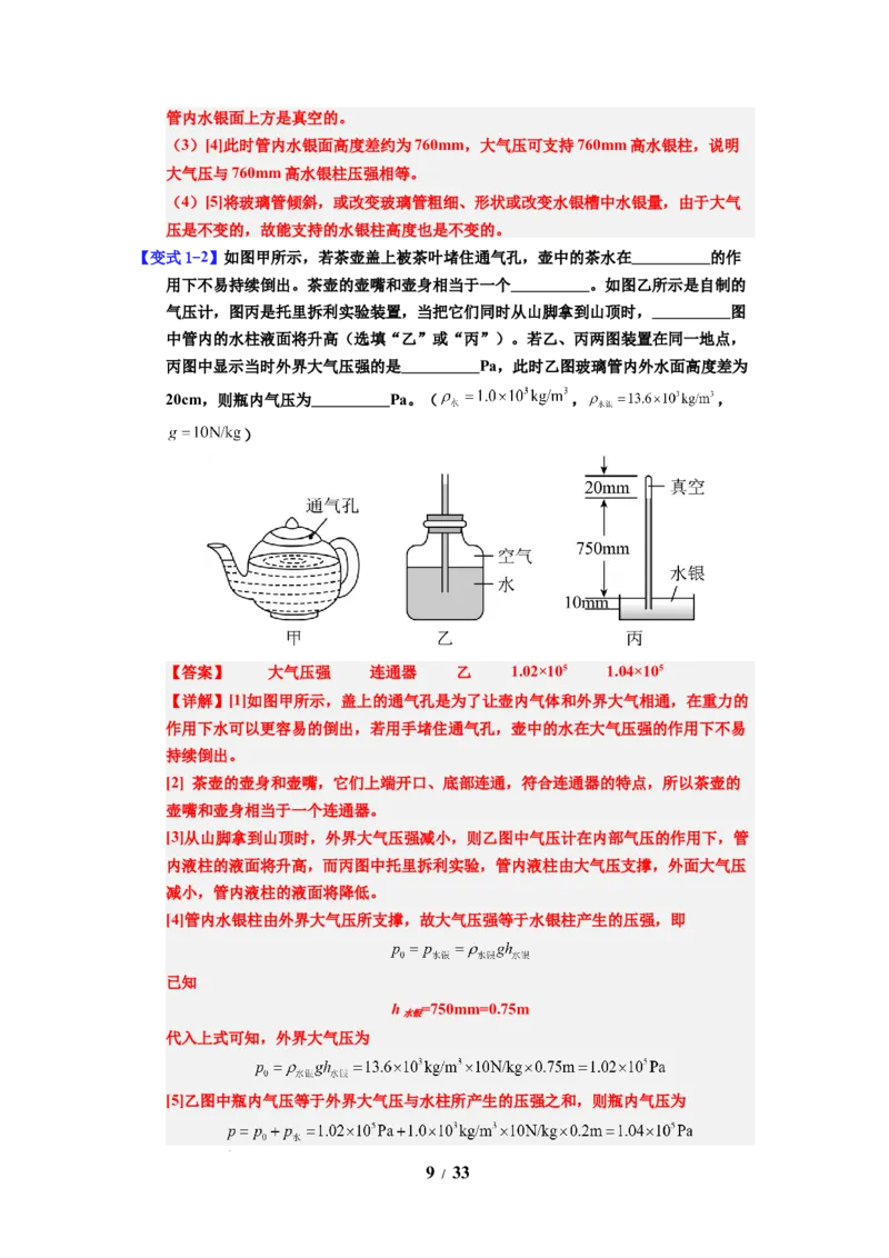 第14讲课时9.3气体的压强（教师版）-八年级物理下册同步精品讲义（苏科版2025）_8下-初中物理苏科版(4)_06讲义