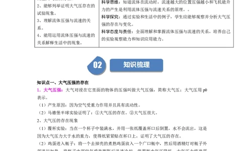 第14讲课时9.3气体的压强（教师版）-八年级物理下册同步精品讲义（苏科版2025）_8下-初中物理苏科版(4)_06讲义