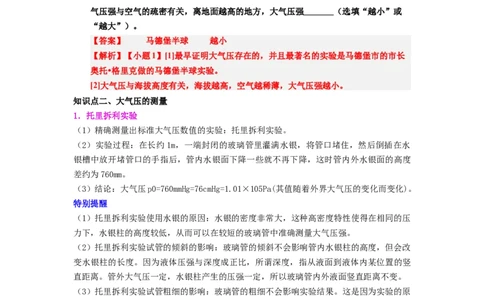 第14讲课时9.3气体的压强（教师版）-八年级物理下册同步精品讲义（苏科版2025）_8下-初中物理苏科版(4)_06讲义