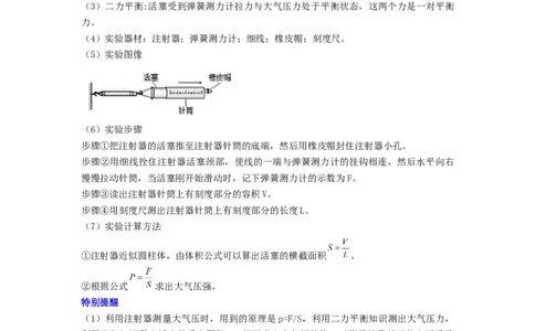 第14讲课时9.3气体的压强（教师版）-八年级物理下册同步精品讲义（苏科版2025）_8下-初中物理苏科版(4)_06讲义