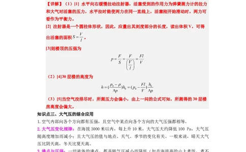 第14讲课时9.3气体的压强（教师版）-八年级物理下册同步精品讲义（苏科版2025）_8下-初中物理苏科版(4)_06讲义