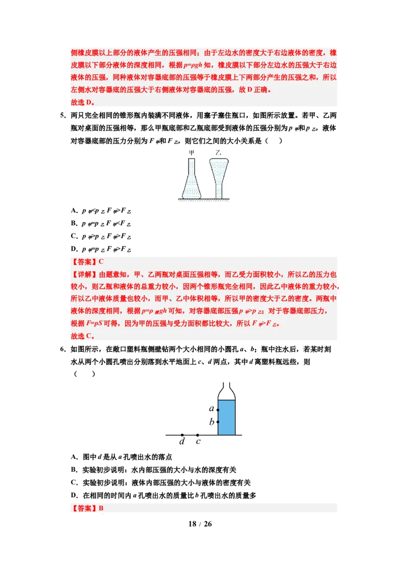 第13讲课时9.2液体的压强（教师版）-八年级物理下册同步精品讲义（苏科版2025）_8下-初中物理苏科版(4)_06讲义