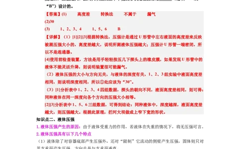 第13讲课时9.2液体的压强（教师版）-八年级物理下册同步精品讲义（苏科版2025）_8下-初中物理苏科版(4)_06讲义