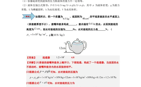 第13讲课时9.2液体的压强（教师版）-八年级物理下册同步精品讲义（苏科版2025）_8下-初中物理苏科版(4)_06讲义