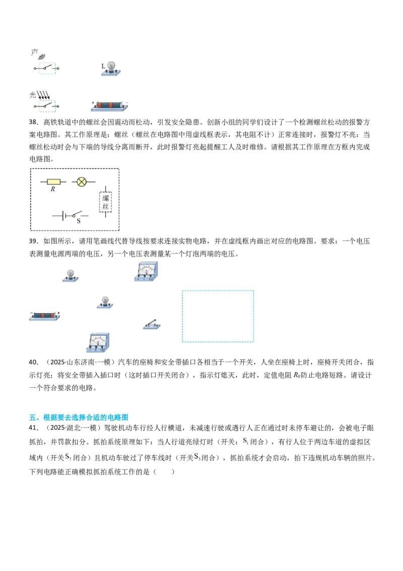 专项04电路图与实物图互画（含电表）（重难点训练）原卷版_9上-初中物理苏科版(4)_04讲义（更新中）_专项04电路图与实物图互画（含电表）（重难点训练）物理苏科版2024九年级上册