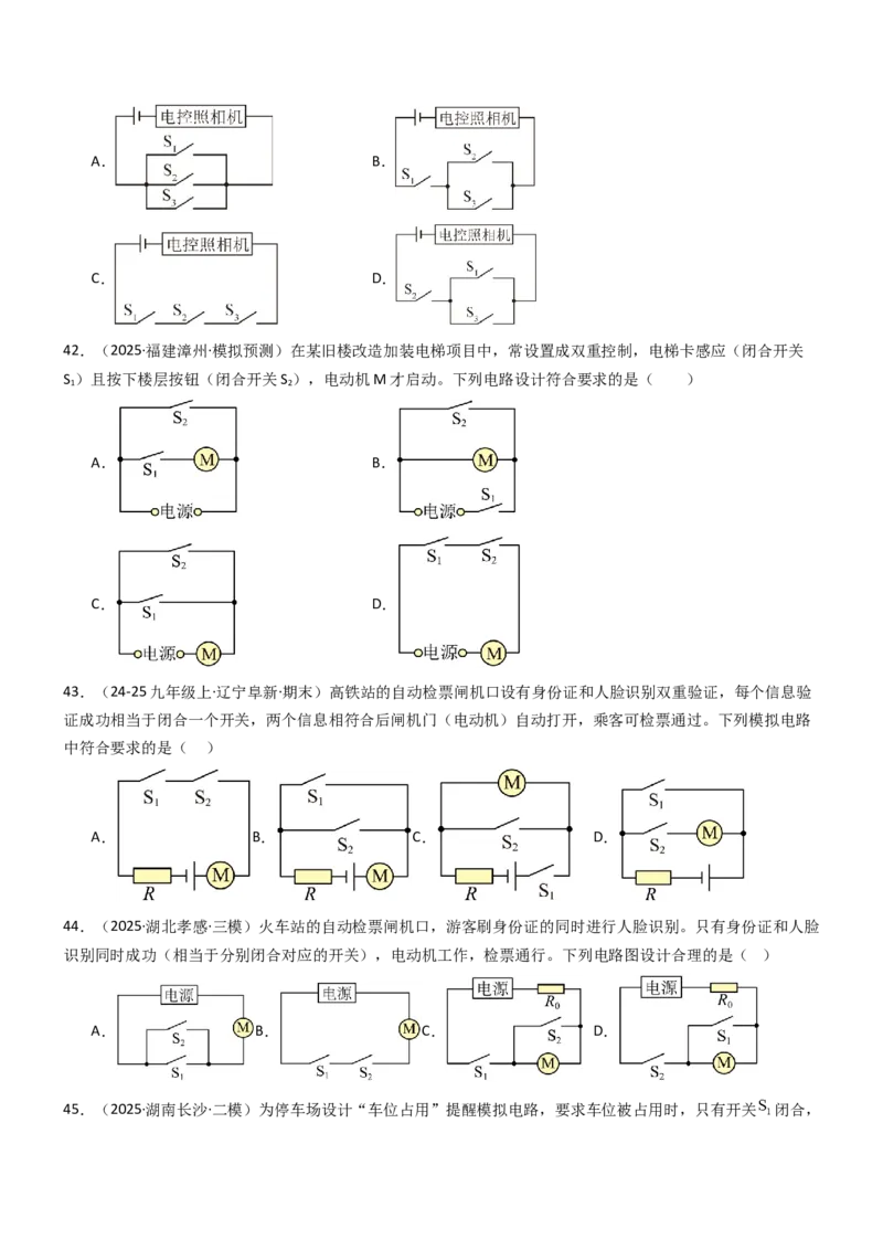 专项04电路图与实物图互画（含电表）（重难点训练）原卷版_9上-初中物理苏科版(4)_04讲义（更新中）_专项04电路图与实物图互画（含电表）（重难点训练）物理苏科版2024九年级上册