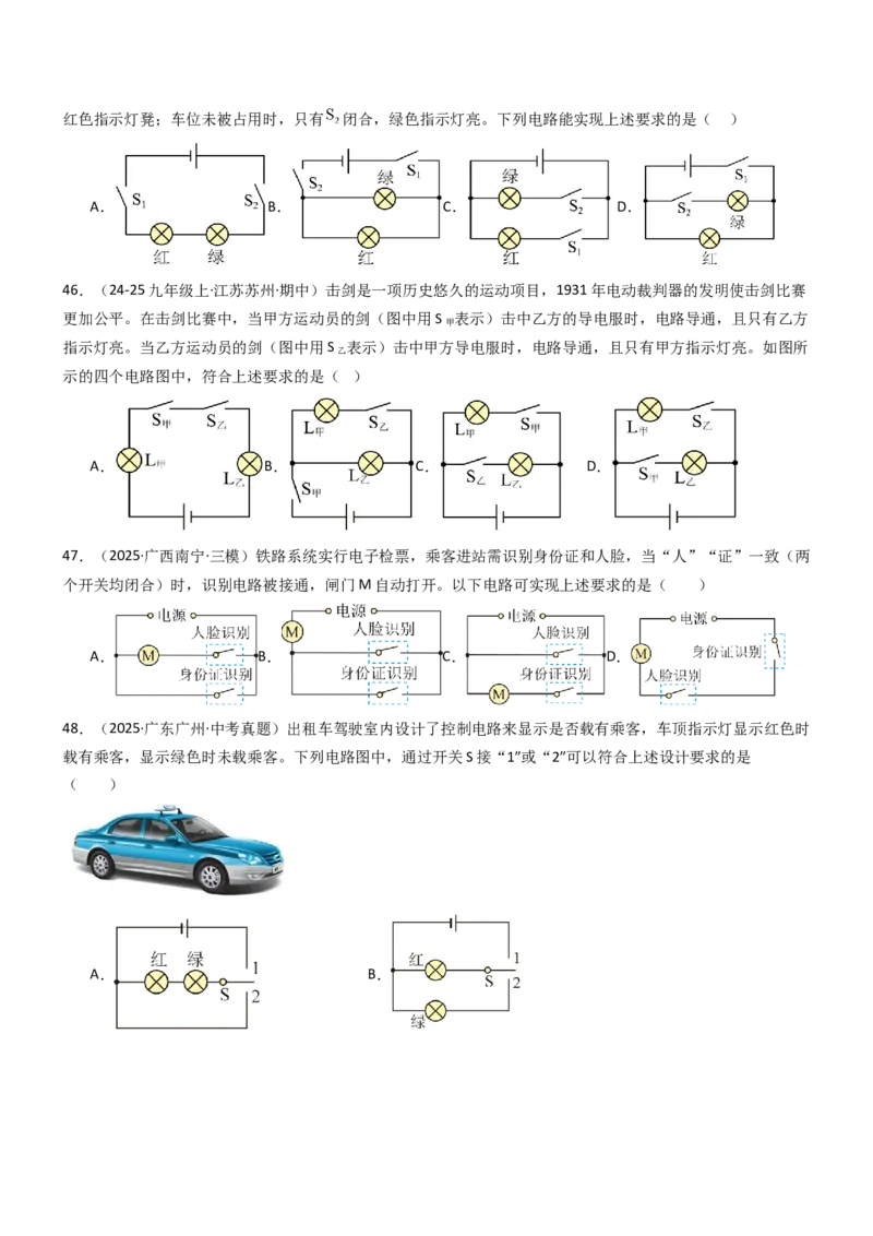 专项04电路图与实物图互画（含电表）（重难点训练）原卷版_9上-初中物理苏科版(4)_04讲义（更新中）_专项04电路图与实物图互画（含电表）（重难点训练）物理苏科版2024九年级上册