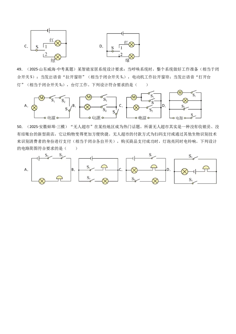 专项04电路图与实物图互画（含电表）（重难点训练）原卷版_9上-初中物理苏科版(4)_04讲义（更新中）_专项04电路图与实物图互画（含电表）（重难点训练）物理苏科版2024九年级上册