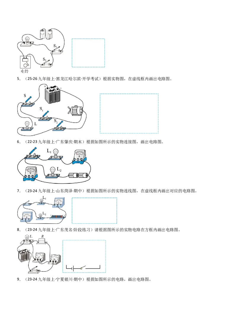 专项04电路图与实物图互画（含电表）（重难点训练）原卷版_9上-初中物理苏科版(4)_04讲义（更新中）_专项04电路图与实物图互画（含电表）（重难点训练）物理苏科版2024九年级上册