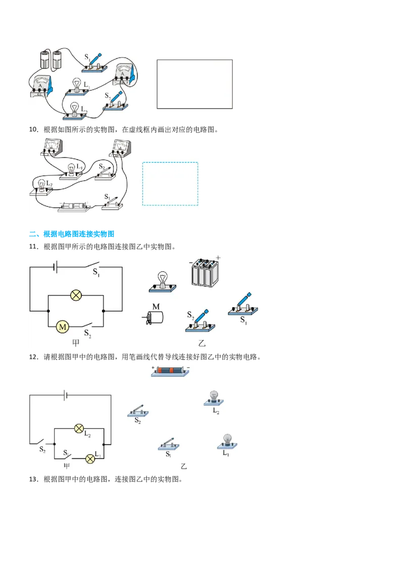 专项04电路图与实物图互画（含电表）（重难点训练）原卷版_9上-初中物理苏科版(4)_04讲义（更新中）_专项04电路图与实物图互画（含电表）（重难点训练）物理苏科版2024九年级上册