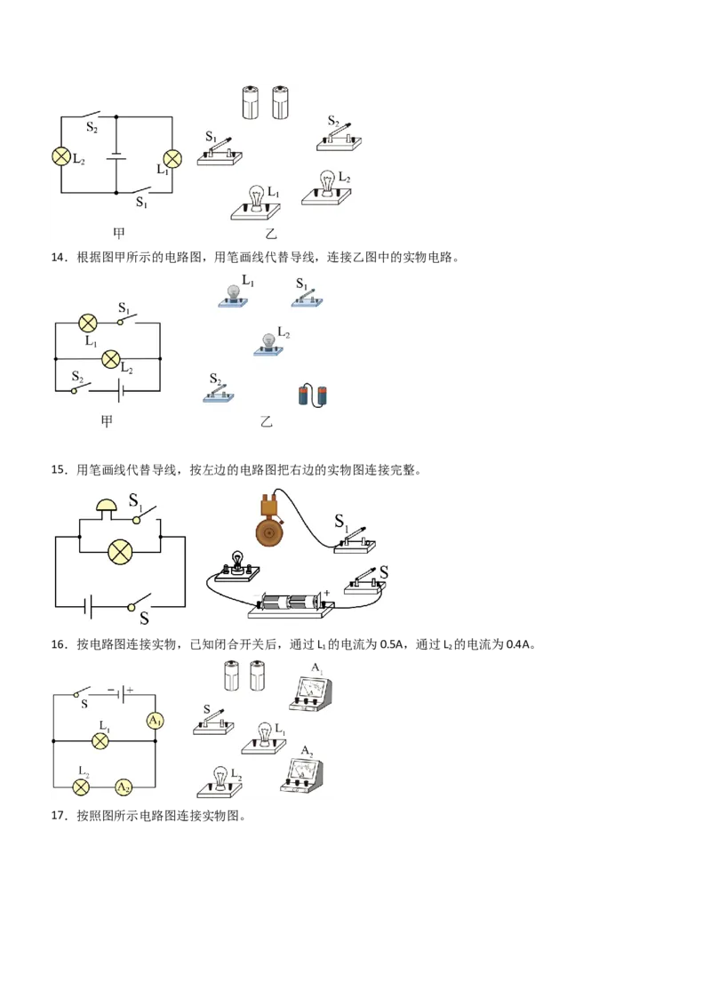 专项04电路图与实物图互画（含电表）（重难点训练）原卷版_9上-初中物理苏科版(4)_04讲义（更新中）_专项04电路图与实物图互画（含电表）（重难点训练）物理苏科版2024九年级上册