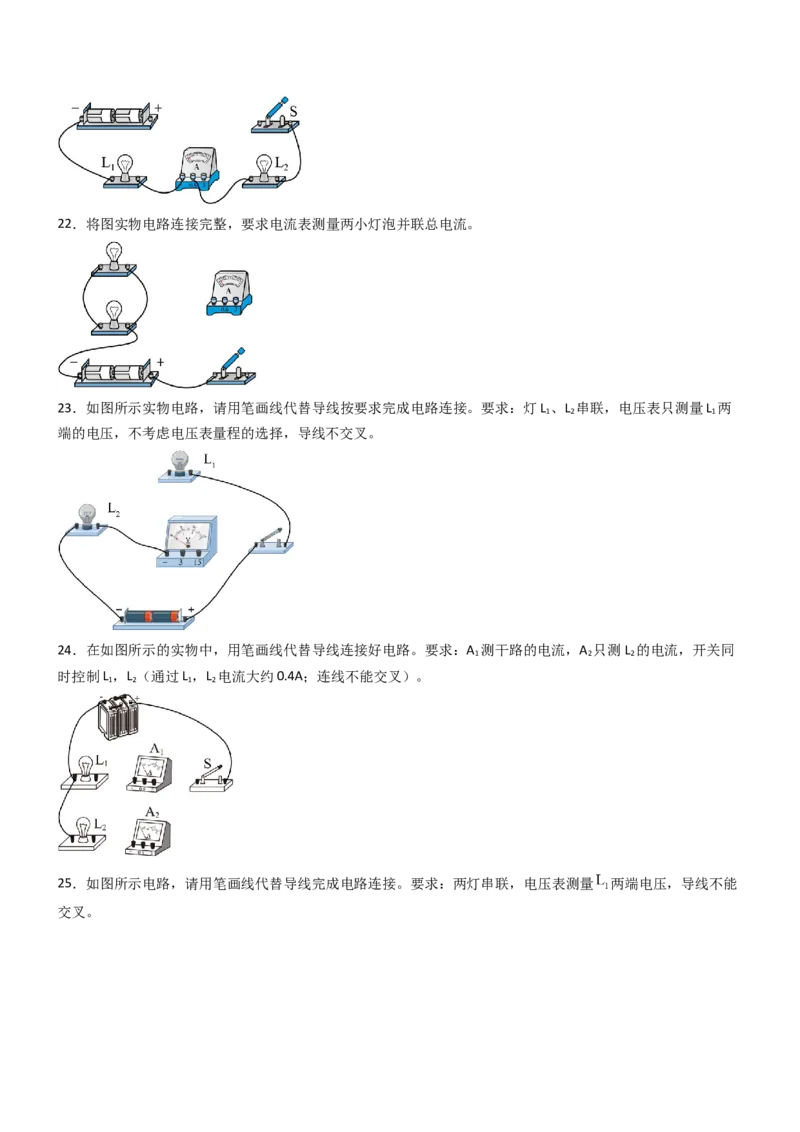 专项04电路图与实物图互画（含电表）（重难点训练）原卷版_9上-初中物理苏科版(4)_04讲义（更新中）_专项04电路图与实物图互画（含电表）（重难点训练）物理苏科版2024九年级上册