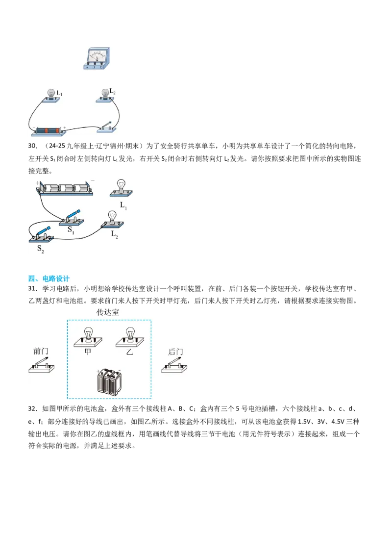 专项04电路图与实物图互画（含电表）（重难点训练）原卷版_9上-初中物理苏科版(4)_04讲义（更新中）_专项04电路图与实物图互画（含电表）（重难点训练）物理苏科版2024九年级上册