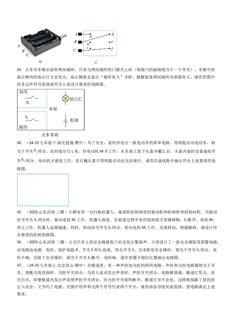 专项04电路图与实物图互画（含电表）（重难点训练）原卷版_9上-初中物理苏科版(4)_04讲义（更新中）_专项04电路图与实物图互画（含电表）（重难点训练）物理苏科版2024九年级上册