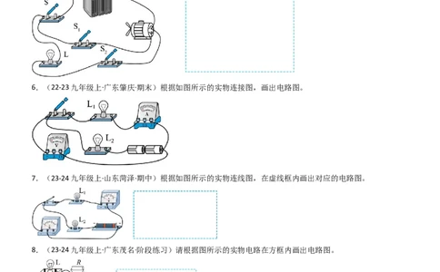 专项04电路图与实物图互画（含电表）（重难点训练）原卷版_9上-初中物理苏科版(4)_04讲义（更新中）_专项04电路图与实物图互画（含电表）（重难点训练）物理苏科版2024九年级上册