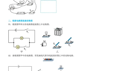 专项04电路图与实物图互画（含电表）（重难点训练）原卷版_9上-初中物理苏科版(4)_04讲义（更新中）_专项04电路图与实物图互画（含电表）（重难点训练）物理苏科版2024九年级上册