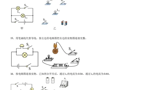 专项04电路图与实物图互画（含电表）（重难点训练）原卷版_9上-初中物理苏科版(4)_04讲义（更新中）_专项04电路图与实物图互画（含电表）（重难点训练）物理苏科版2024九年级上册