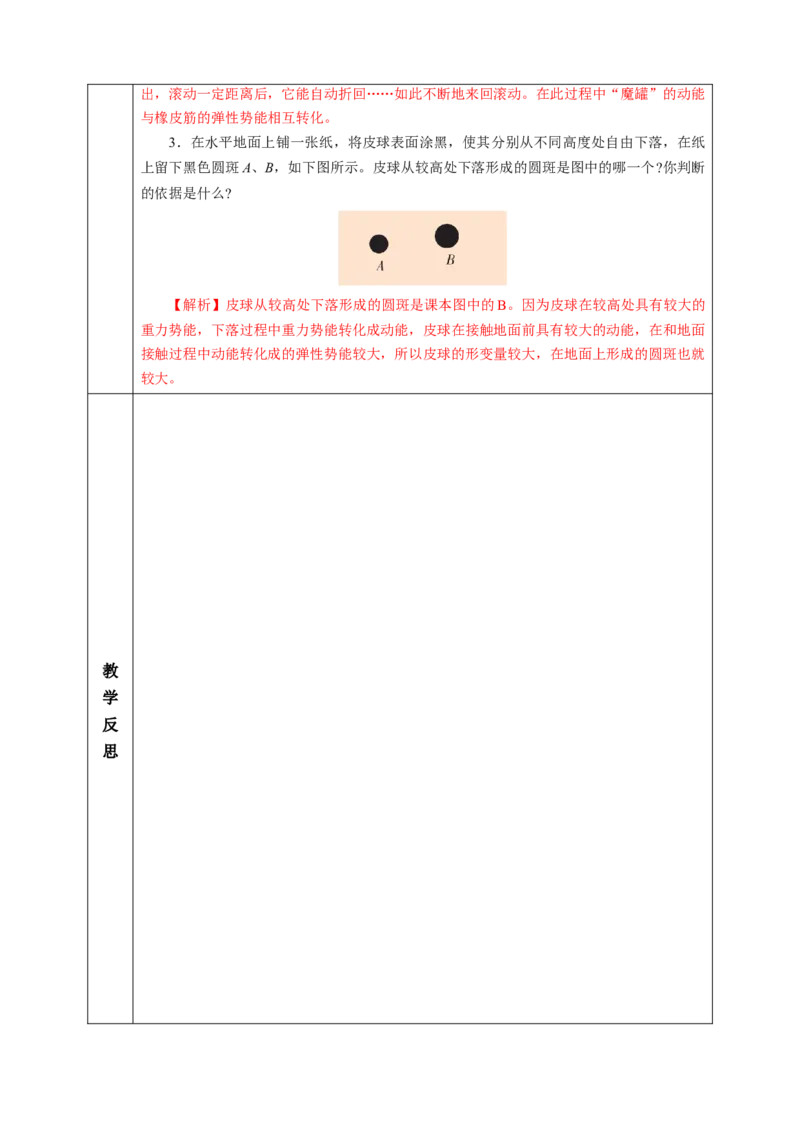 一、机械能（教学设计）物理苏科版2024九年级上册_9上-初中物理苏科版(4)_02课件+教案+分层作业第2套（更新中）_教案（教学设计）_第十二章机械能和内能