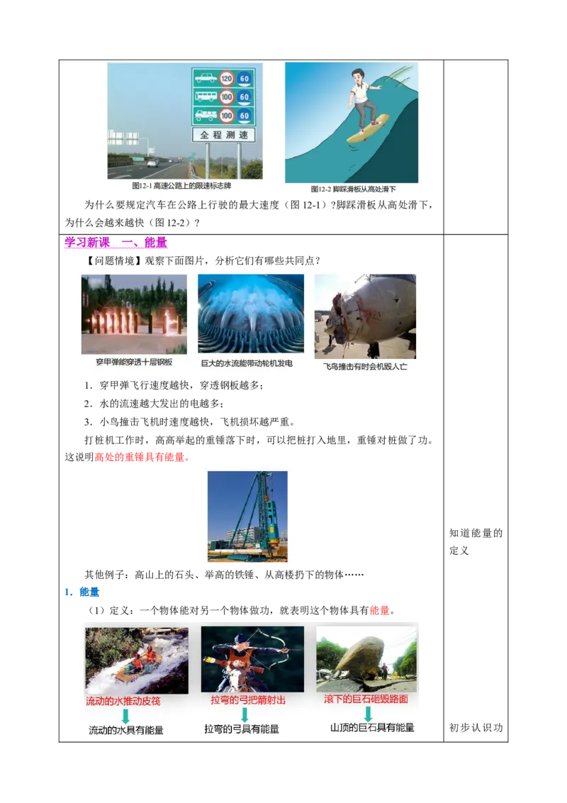 一、机械能（教学设计）物理苏科版2024九年级上册_9上-初中物理苏科版(4)_02课件+教案+分层作业第2套（更新中）_教案（教学设计）_第十二章机械能和内能