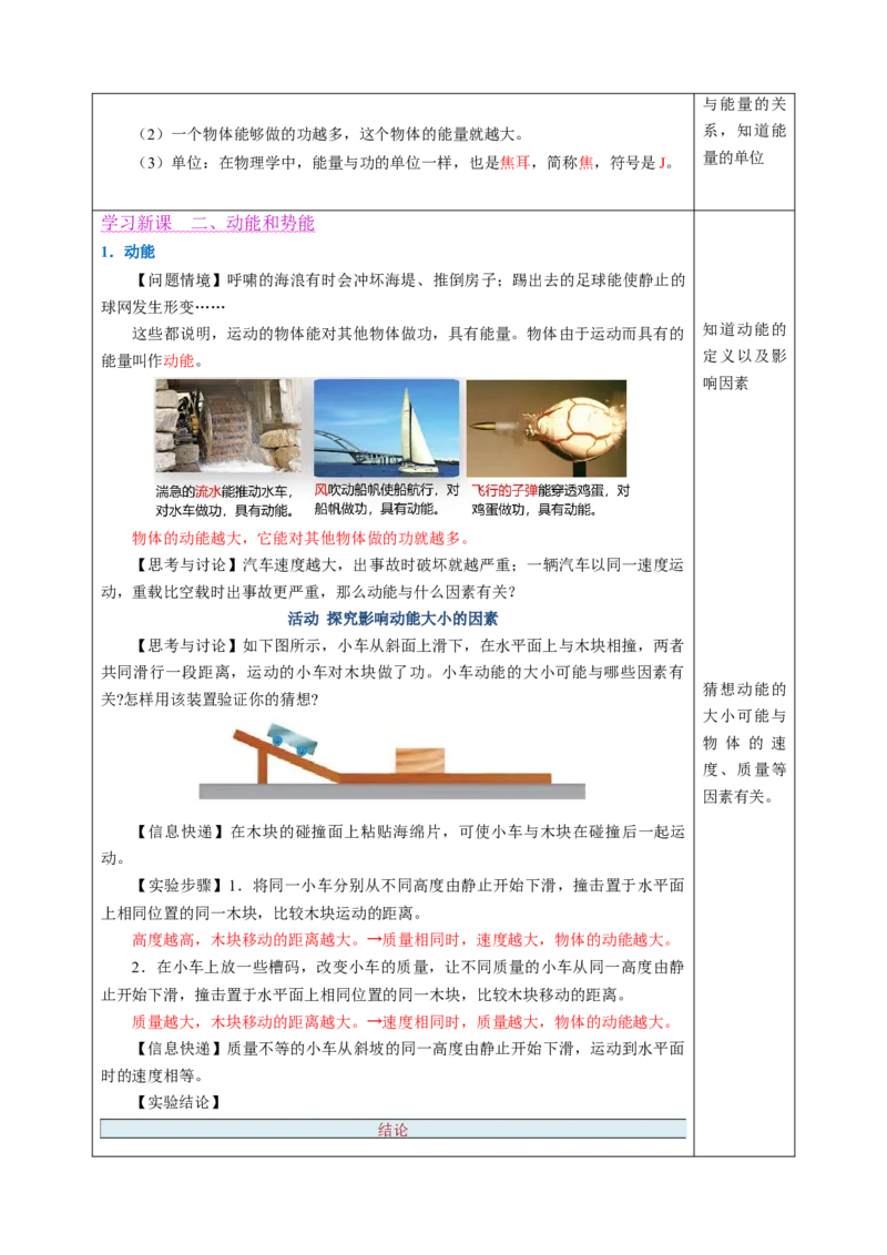 一、机械能（教学设计）物理苏科版2024九年级上册_9上-初中物理苏科版(4)_02课件+教案+分层作业第2套（更新中）_教案（教学设计）_第十二章机械能和内能