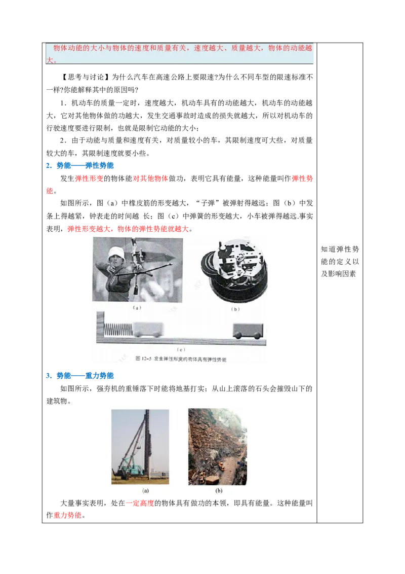 一、机械能（教学设计）物理苏科版2024九年级上册_9上-初中物理苏科版(4)_02课件+教案+分层作业第2套（更新中）_教案（教学设计）_第十二章机械能和内能
