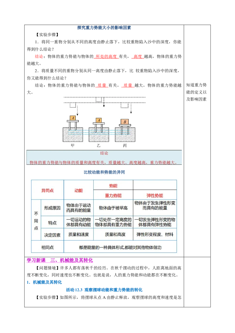一、机械能（教学设计）物理苏科版2024九年级上册_9上-初中物理苏科版(4)_02课件+教案+分层作业第2套（更新中）_教案（教学设计）_第十二章机械能和内能