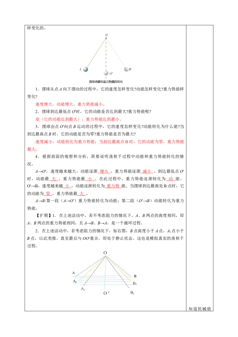 一、机械能（教学设计）物理苏科版2024九年级上册_9上-初中物理苏科版(4)_02课件+教案+分层作业第2套（更新中）_教案（教学设计）_第十二章机械能和内能