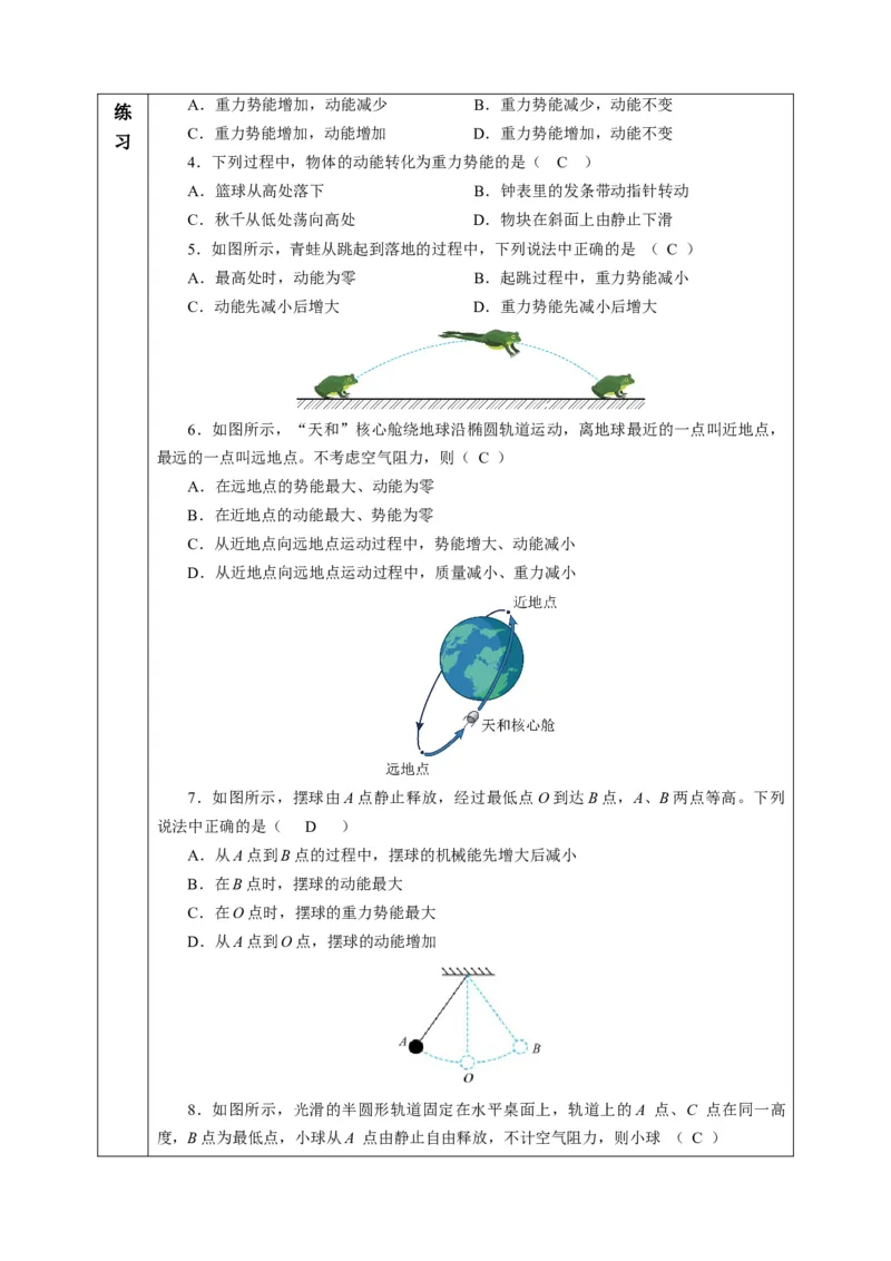 一、机械能（教学设计）物理苏科版2024九年级上册_9上-初中物理苏科版(4)_02课件+教案+分层作业第2套（更新中）_教案（教学设计）_第十二章机械能和内能