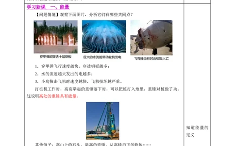 一、机械能（教学设计）物理苏科版2024九年级上册_9上-初中物理苏科版(4)_02课件+教案+分层作业第2套（更新中）_教案（教学设计）_第十二章机械能和内能