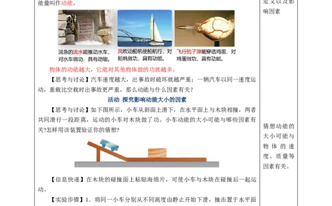 一、机械能（教学设计）物理苏科版2024九年级上册_9上-初中物理苏科版(4)_02课件+教案+分层作业第2套（更新中）_教案（教学设计）_第十二章机械能和内能