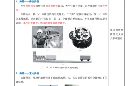 一、机械能（教学设计）物理苏科版2024九年级上册_9上-初中物理苏科版(4)_02课件+教案+分层作业第2套（更新中）_教案（教学设计）_第十二章机械能和内能