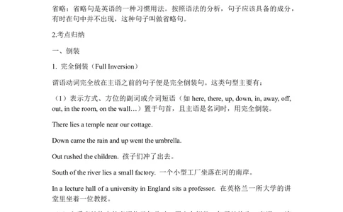 高三英语二轮语法回顾与训练---特殊结构（含答案）_03高考英语_新高考复习资料_2023年新高考资料_二轮复习_2023年高考二轮英语语法专项回顾与训练（含答案）