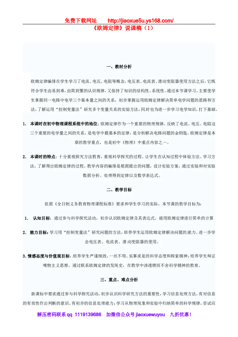 苏科初中物理九上《14.3欧姆定律》word教案(2)_9上-初中物理苏科版(4)_赠送：旧版资料（和新版好多一样，仍具有很大参考价值）_02教案