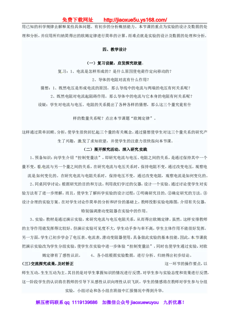 苏科初中物理九上《14.3欧姆定律》word教案(2)_9上-初中物理苏科版(4)_赠送：旧版资料（和新版好多一样，仍具有很大参考价值）_02教案