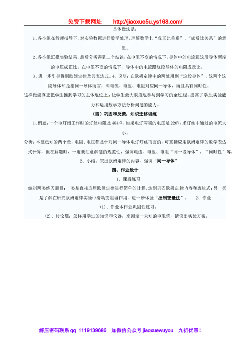 苏科初中物理九上《14.3欧姆定律》word教案(2)_9上-初中物理苏科版(4)_赠送：旧版资料（和新版好多一样，仍具有很大参考价值）_02教案