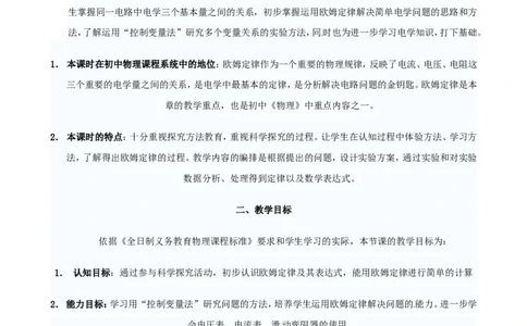 苏科初中物理九上《14.3欧姆定律》word教案(2)_9上-初中物理苏科版(4)_赠送：旧版资料（和新版好多一样，仍具有很大参考价值）_02教案