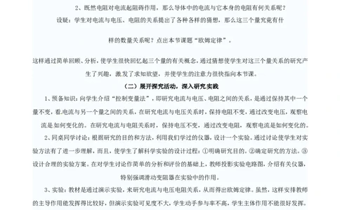 苏科初中物理九上《14.3欧姆定律》word教案(2)_9上-初中物理苏科版(4)_赠送：旧版资料（和新版好多一样，仍具有很大参考价值）_02教案