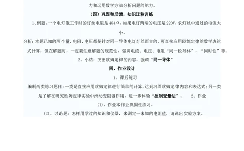 苏科初中物理九上《14.3欧姆定律》word教案(2)_9上-初中物理苏科版(4)_赠送：旧版资料（和新版好多一样，仍具有很大参考价值）_02教案